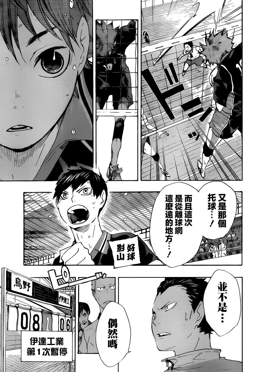 排球少年: 43話 - 第14页