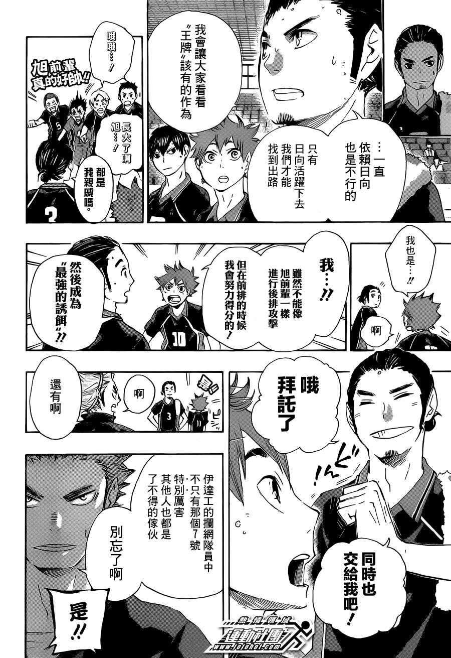 排球少年: 45話 - 第8页