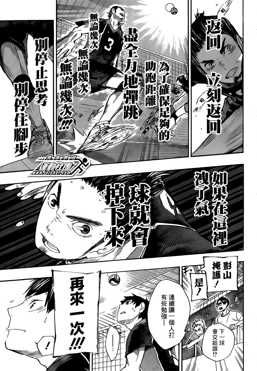 排球少年: 47話 - 第3页