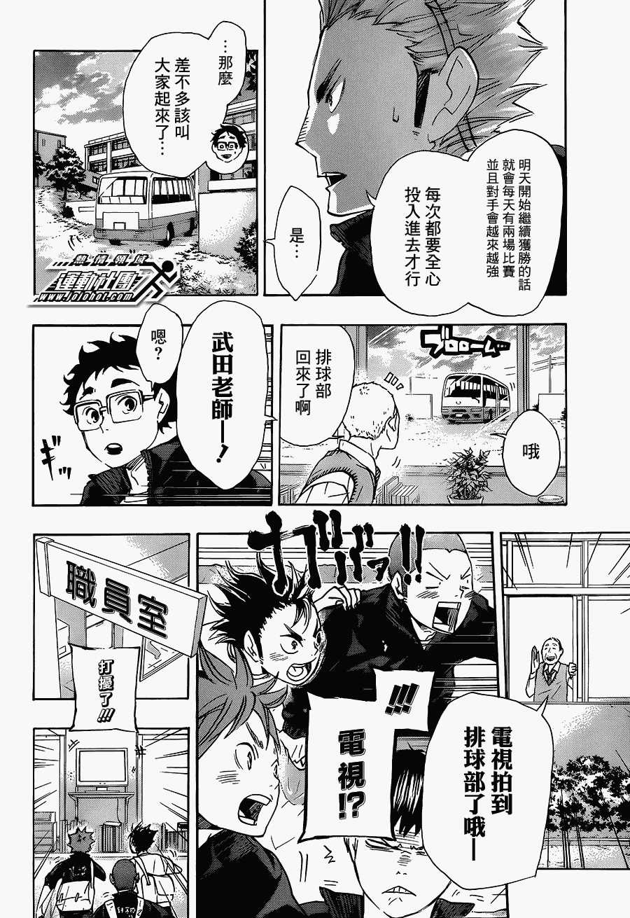 排球少年: 48話 - 第7页