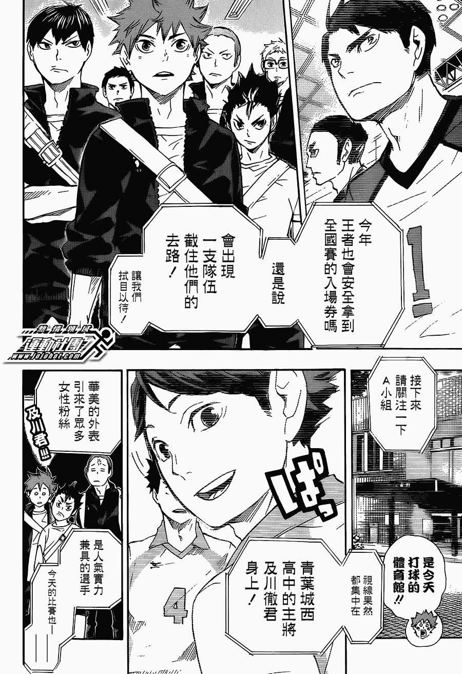 排球少年: 48話 - 第9页