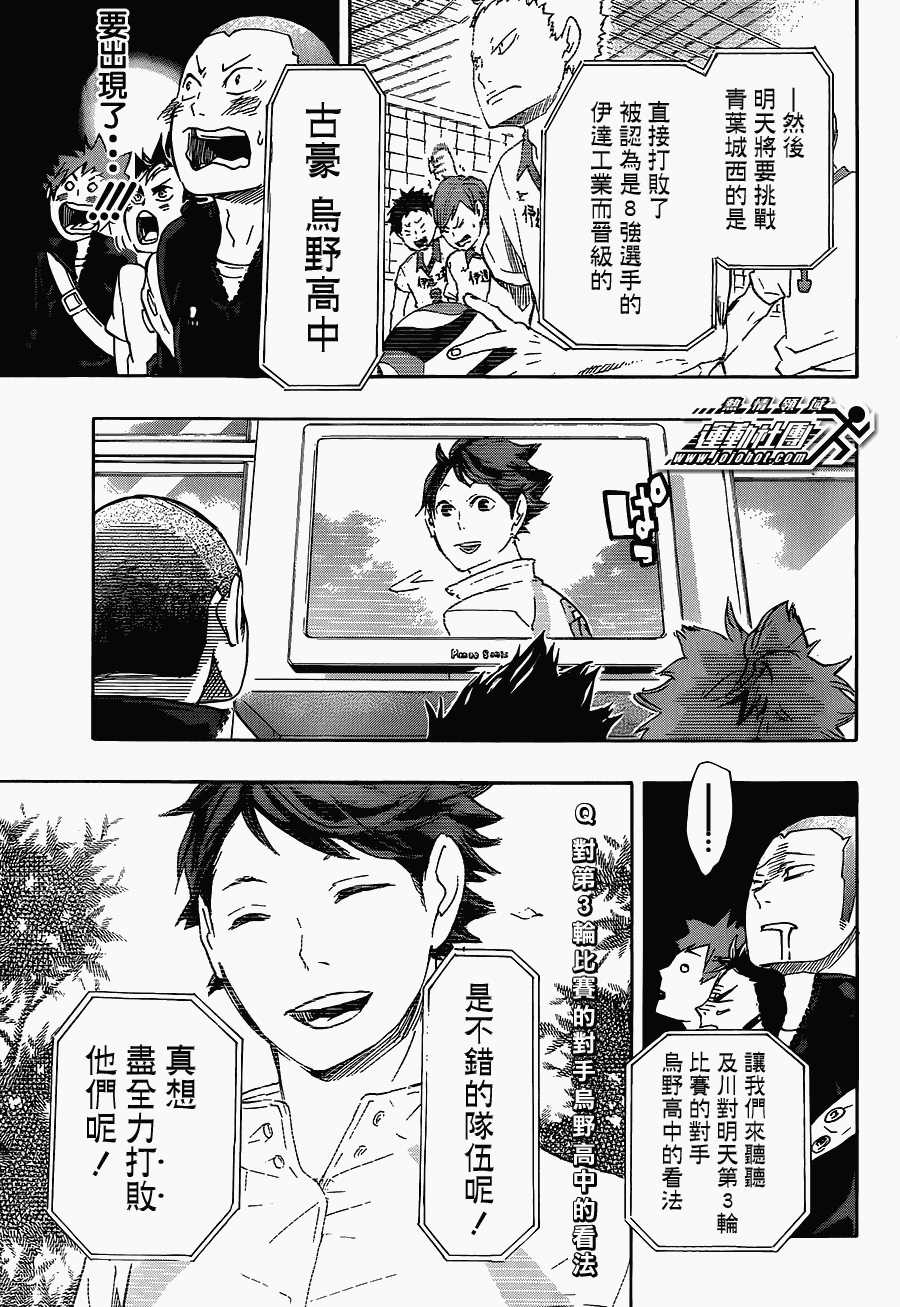 排球少年: 48話 - 第10页