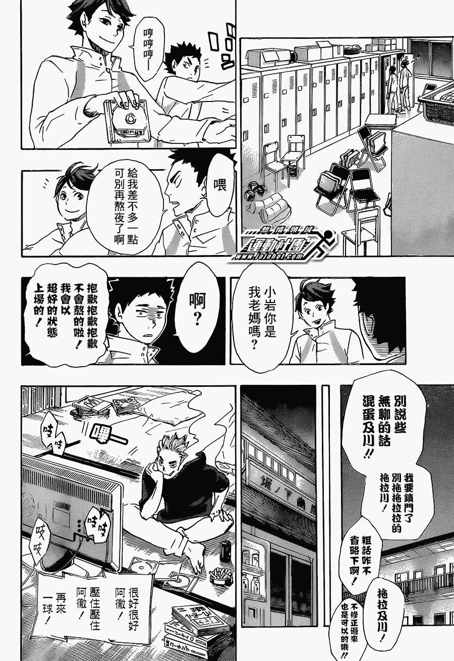 排球少年: 48話 - 第17页