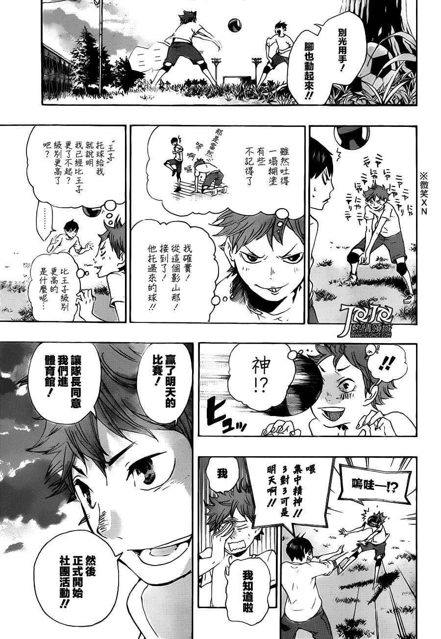 排球少年: 05話 - 第3页