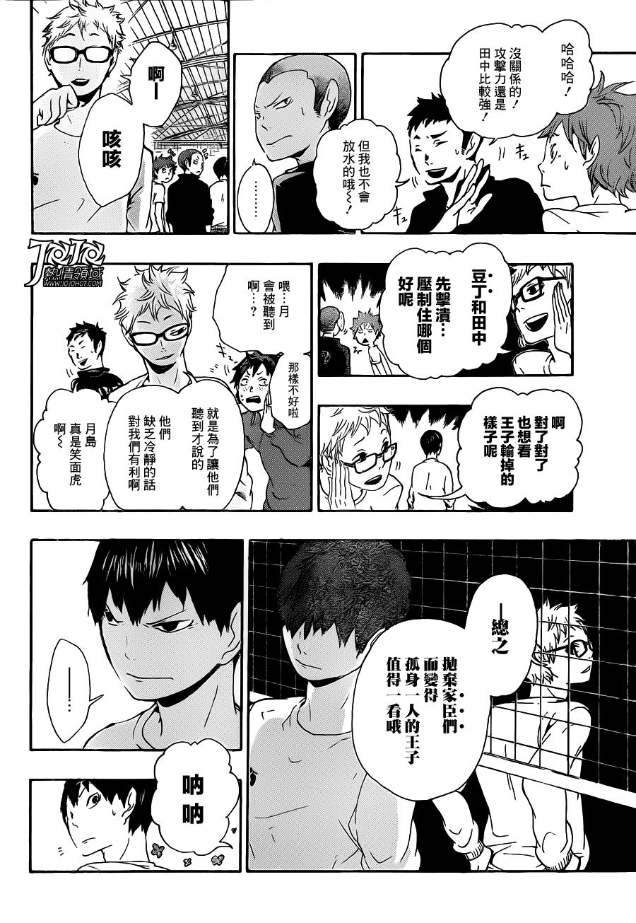 排球少年: 05話 - 第18页