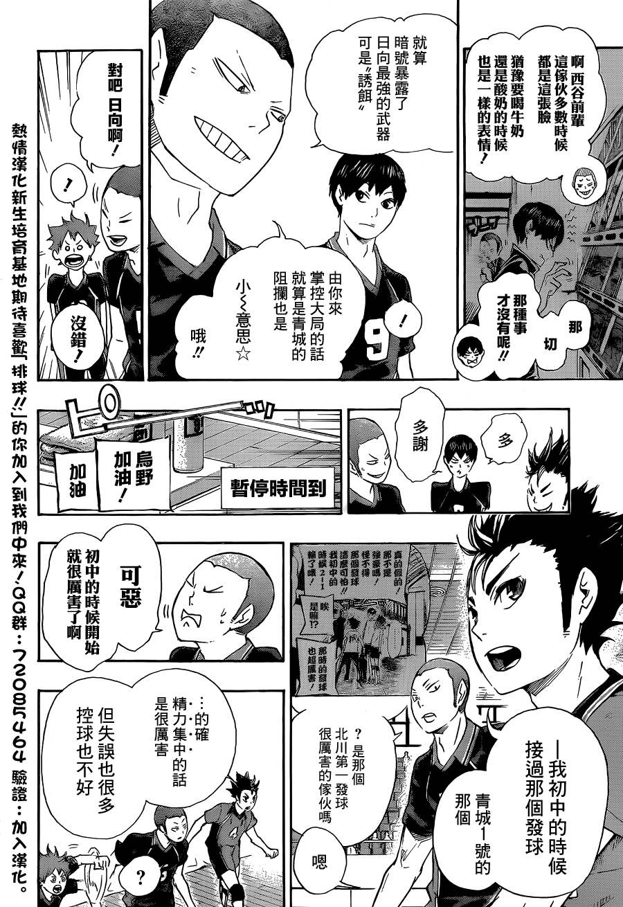 排球少年: 51話 - 第4页