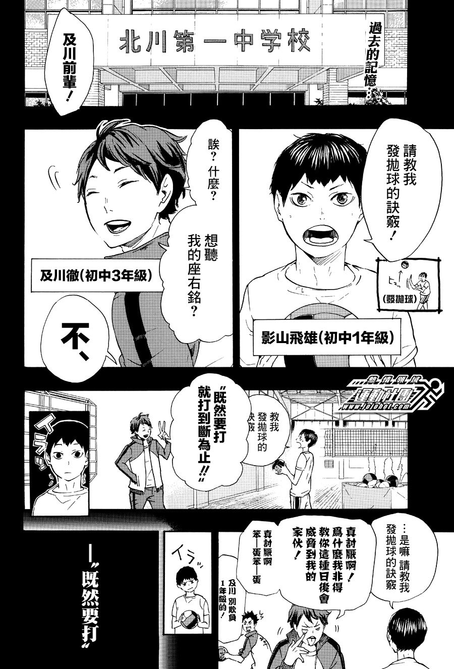 排球少年: 52話 - 第2页