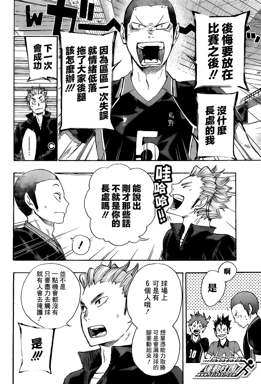 排球少年: 52話 - 第12页