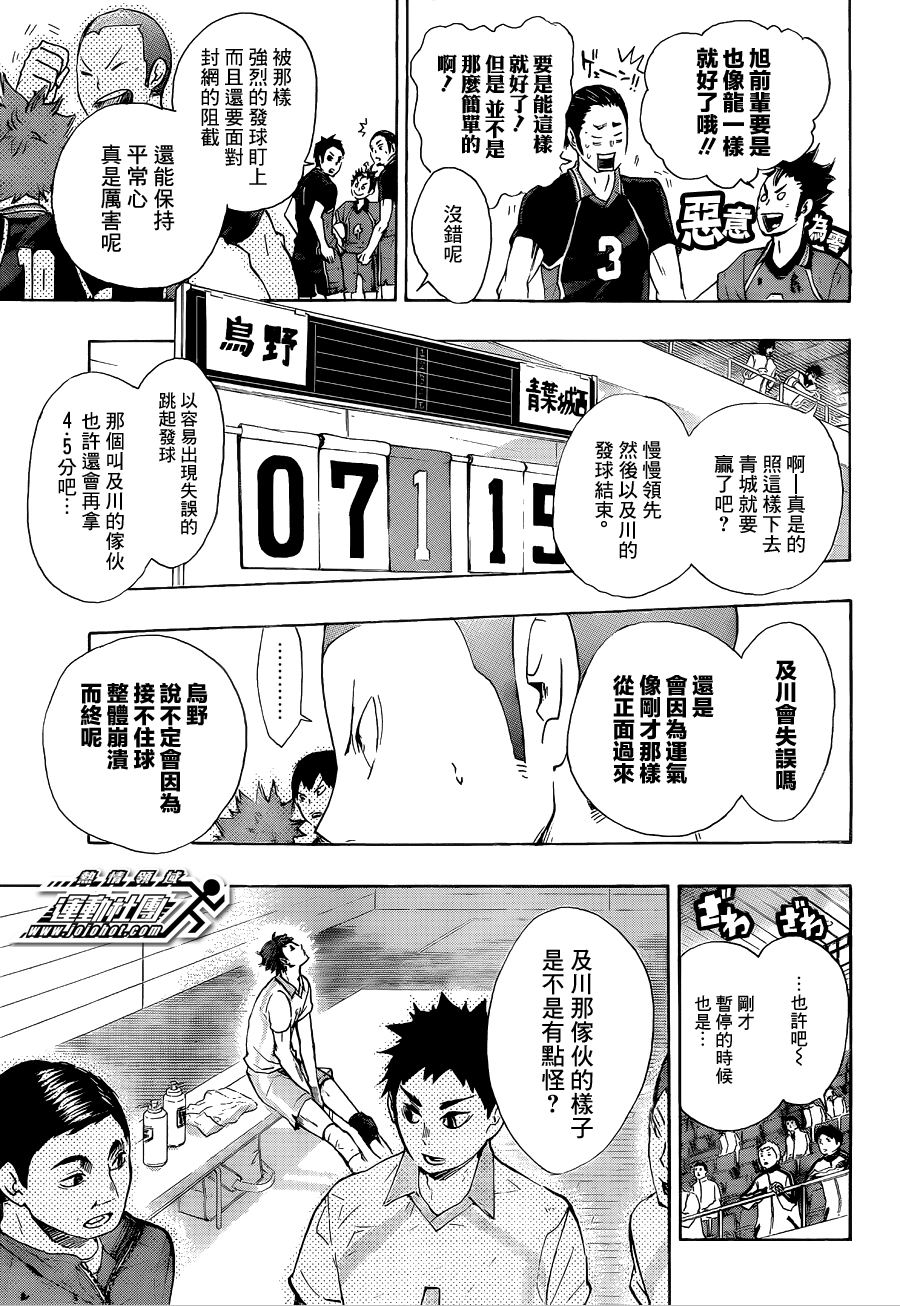 排球少年: 52話 - 第13页