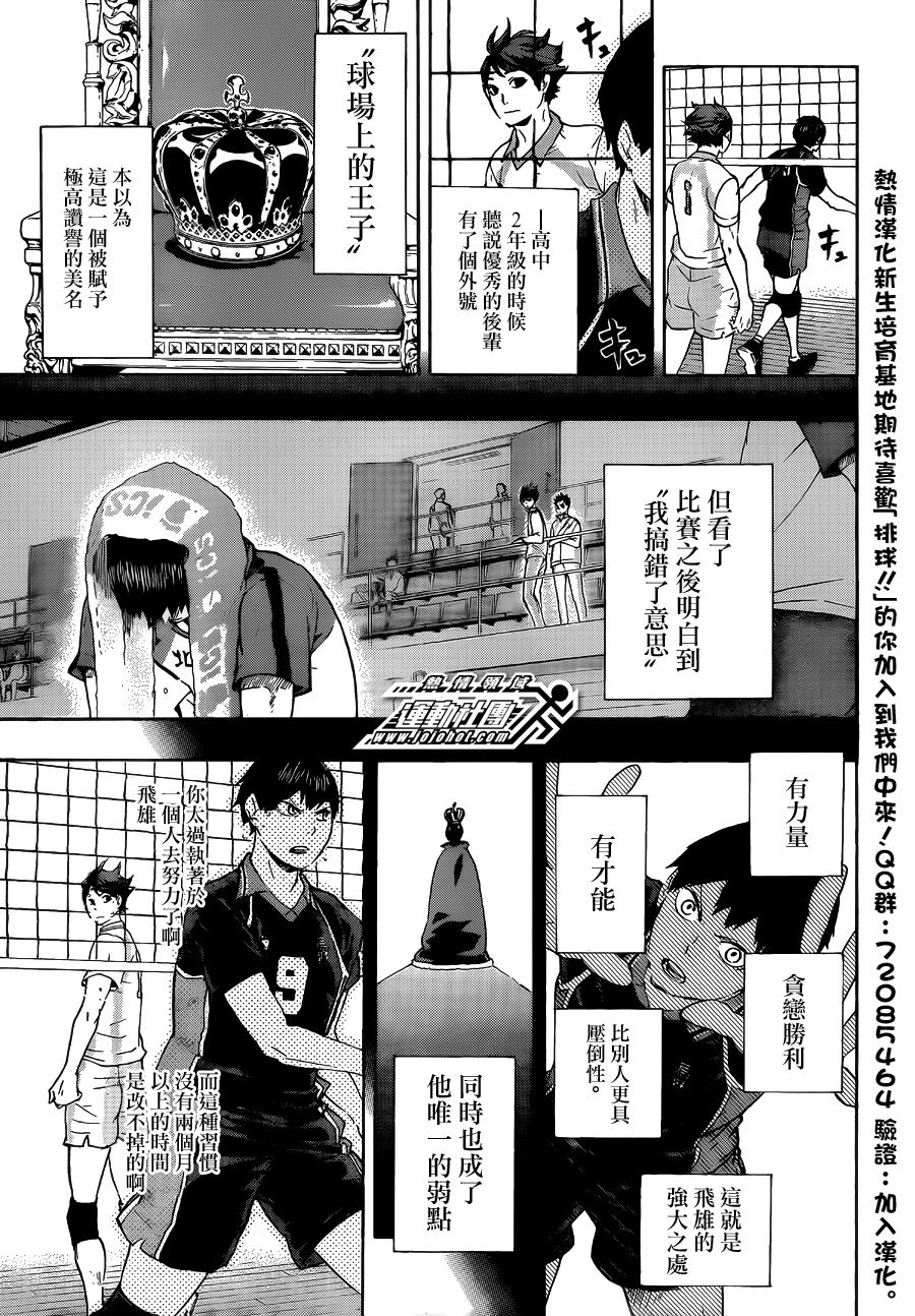 排球少年: 53話 - 第7页