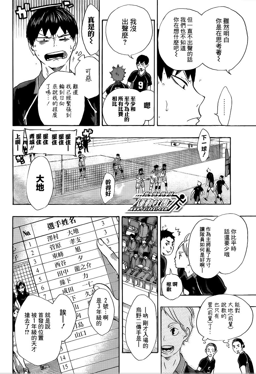 排球少年: 54話 - 第4页