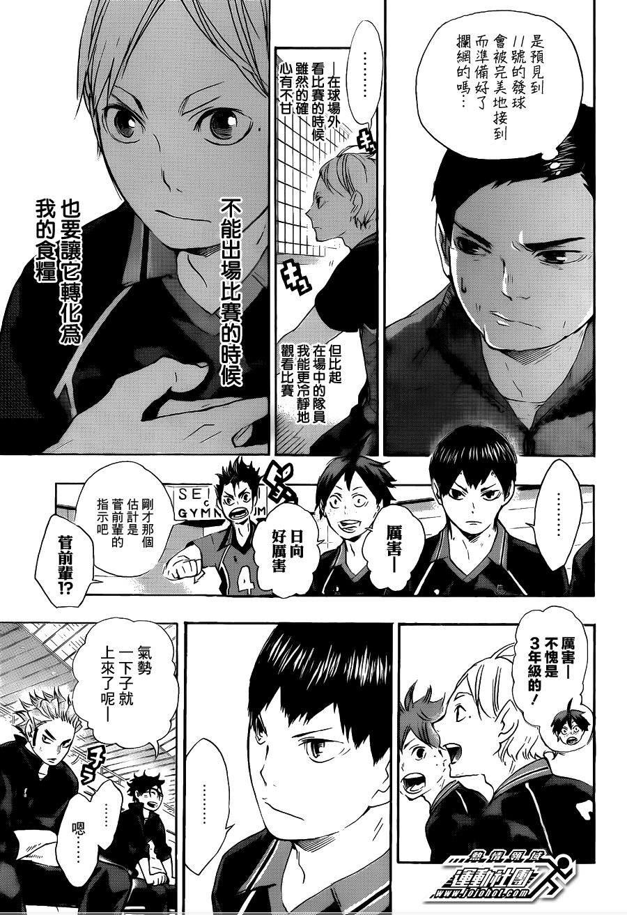 排球少年: 54話 - 第13页