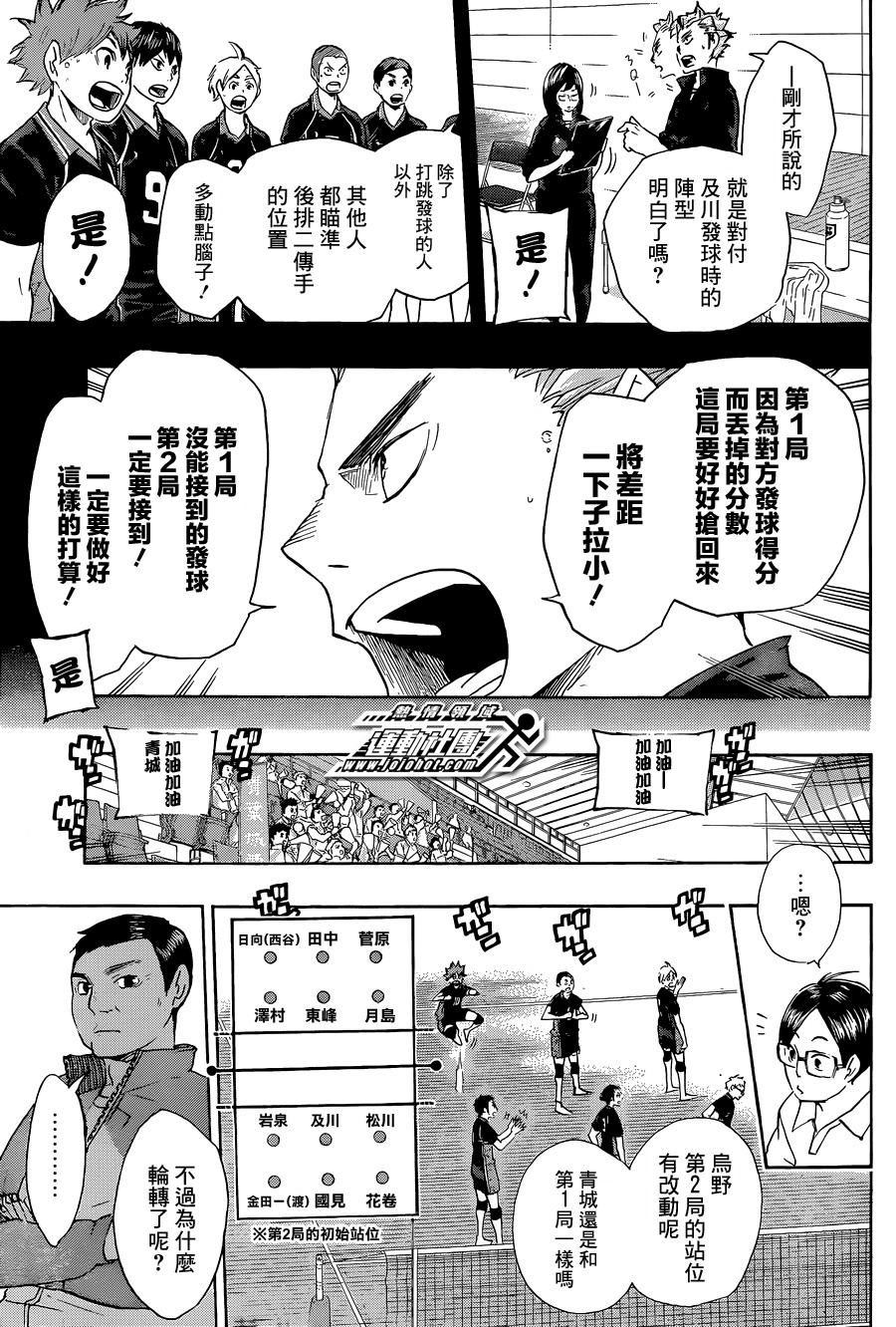 排球少年: 56話 - 第3页