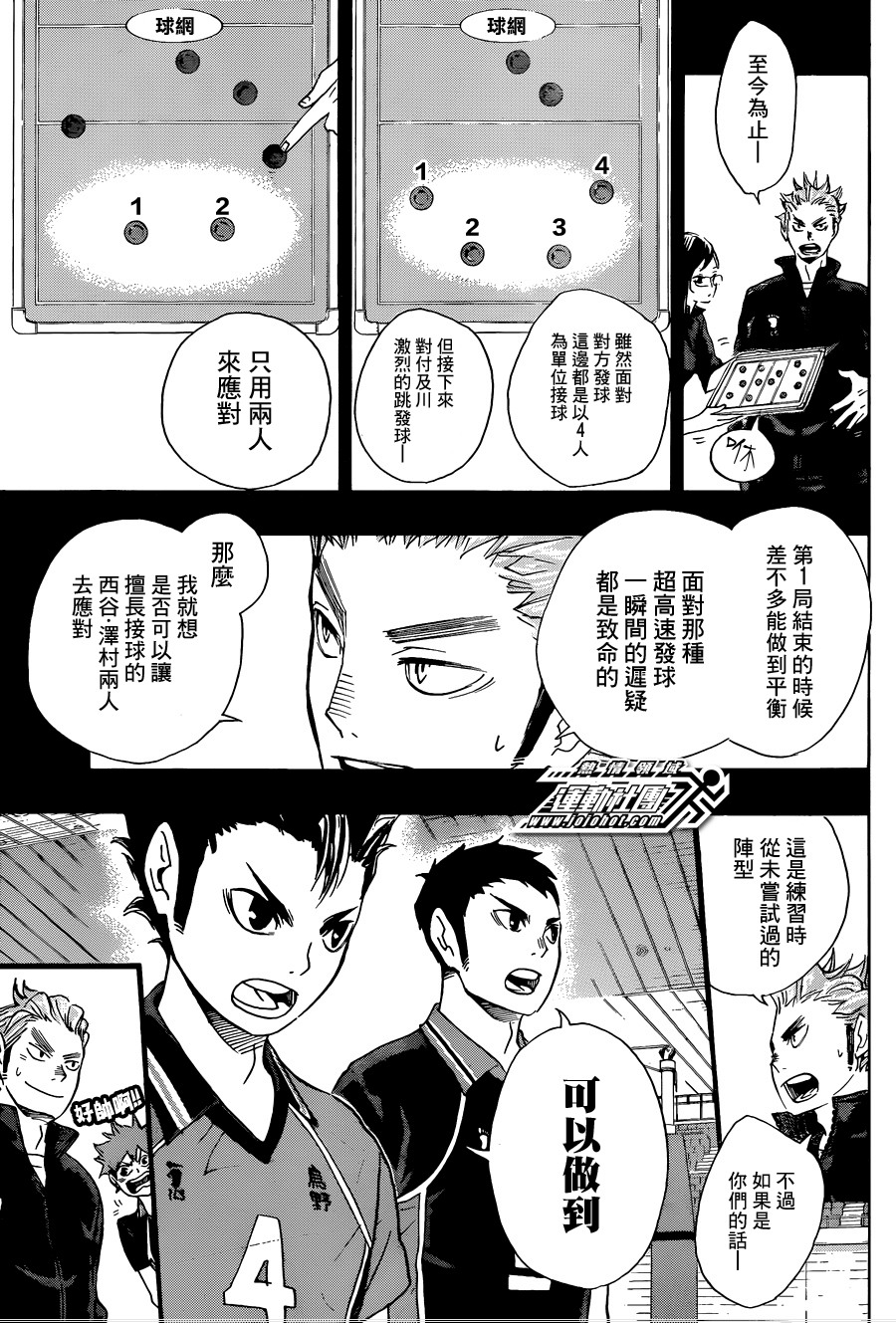 排球少年: 56話 - 第9页