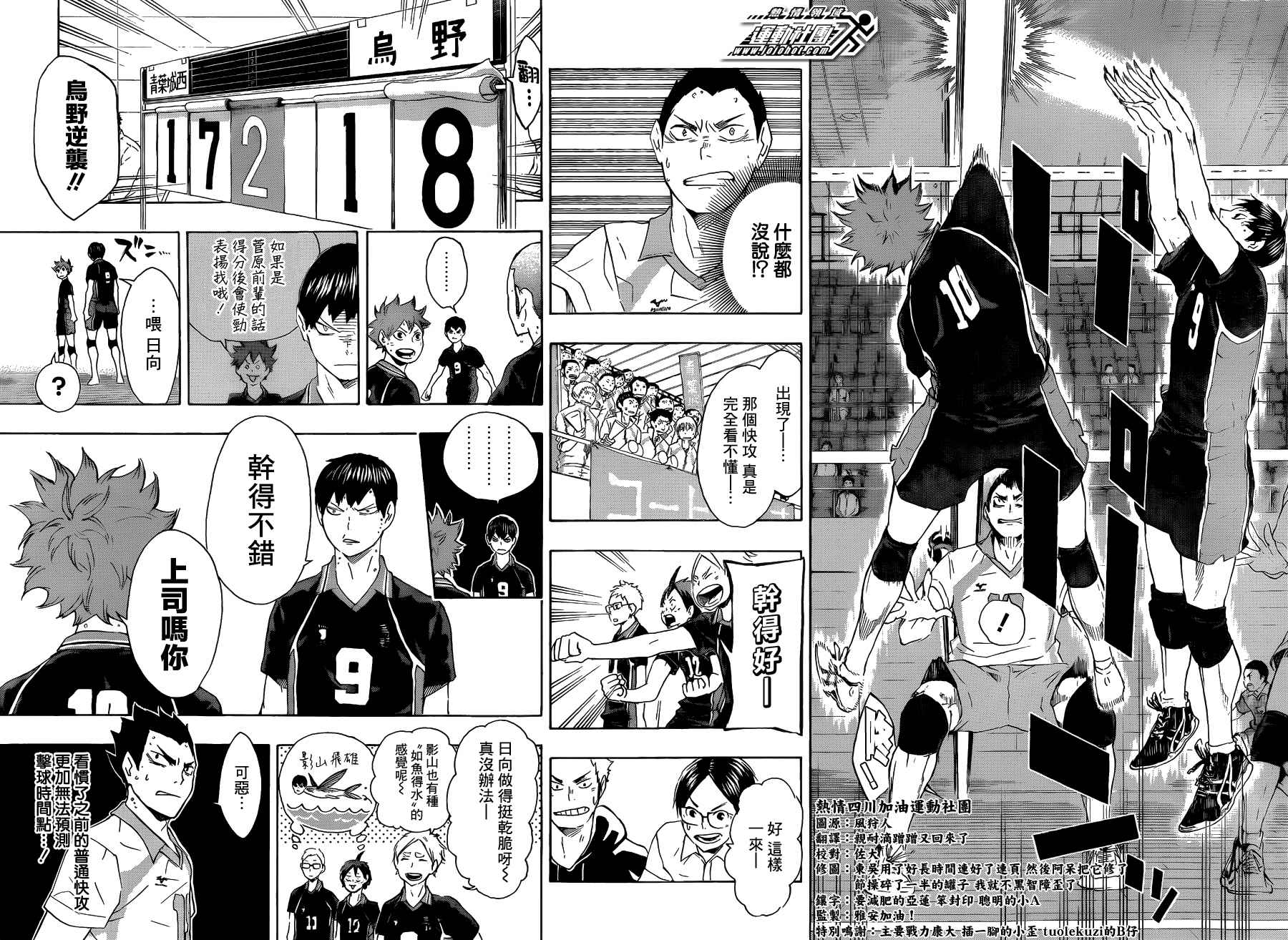 排球少年: 58話 - 第11页