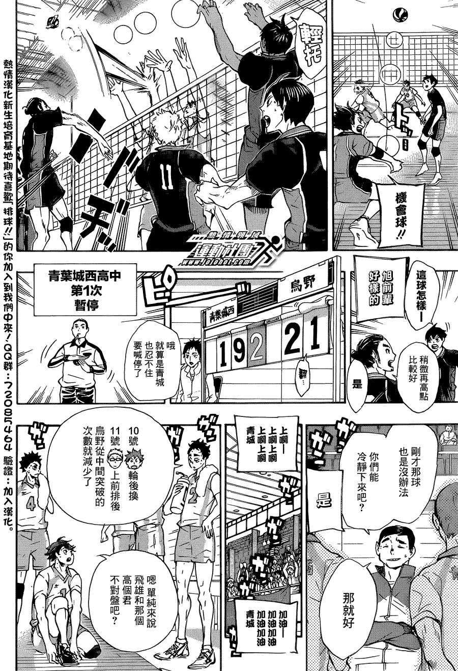 排球少年: 59話 - 第2页