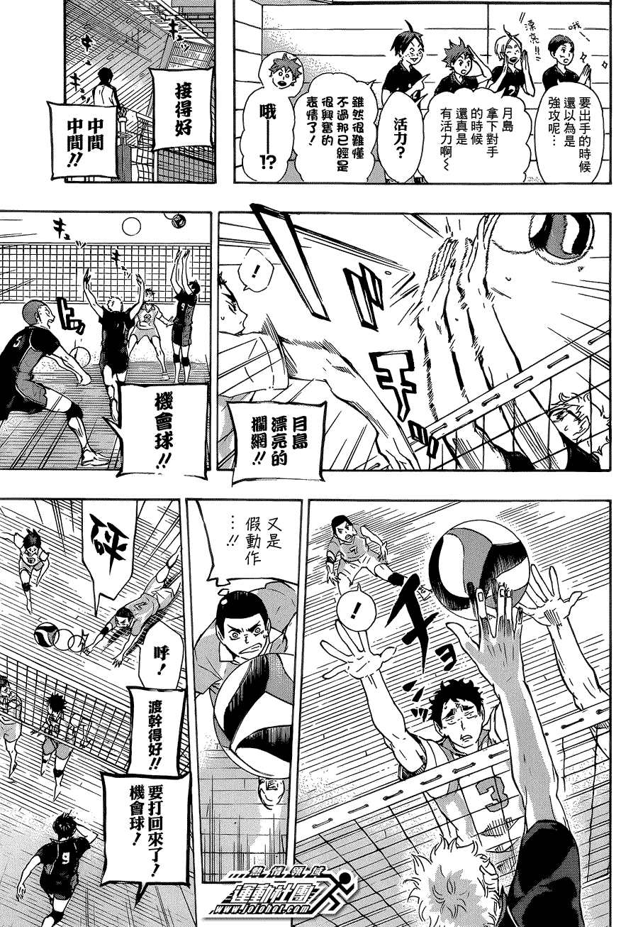 排球少年: 59話 - 第11页