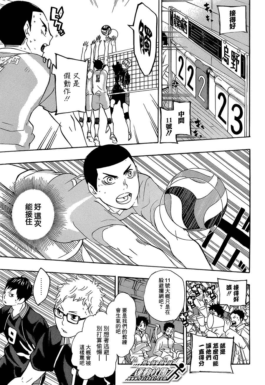 排球少年: 59話 - 第13页