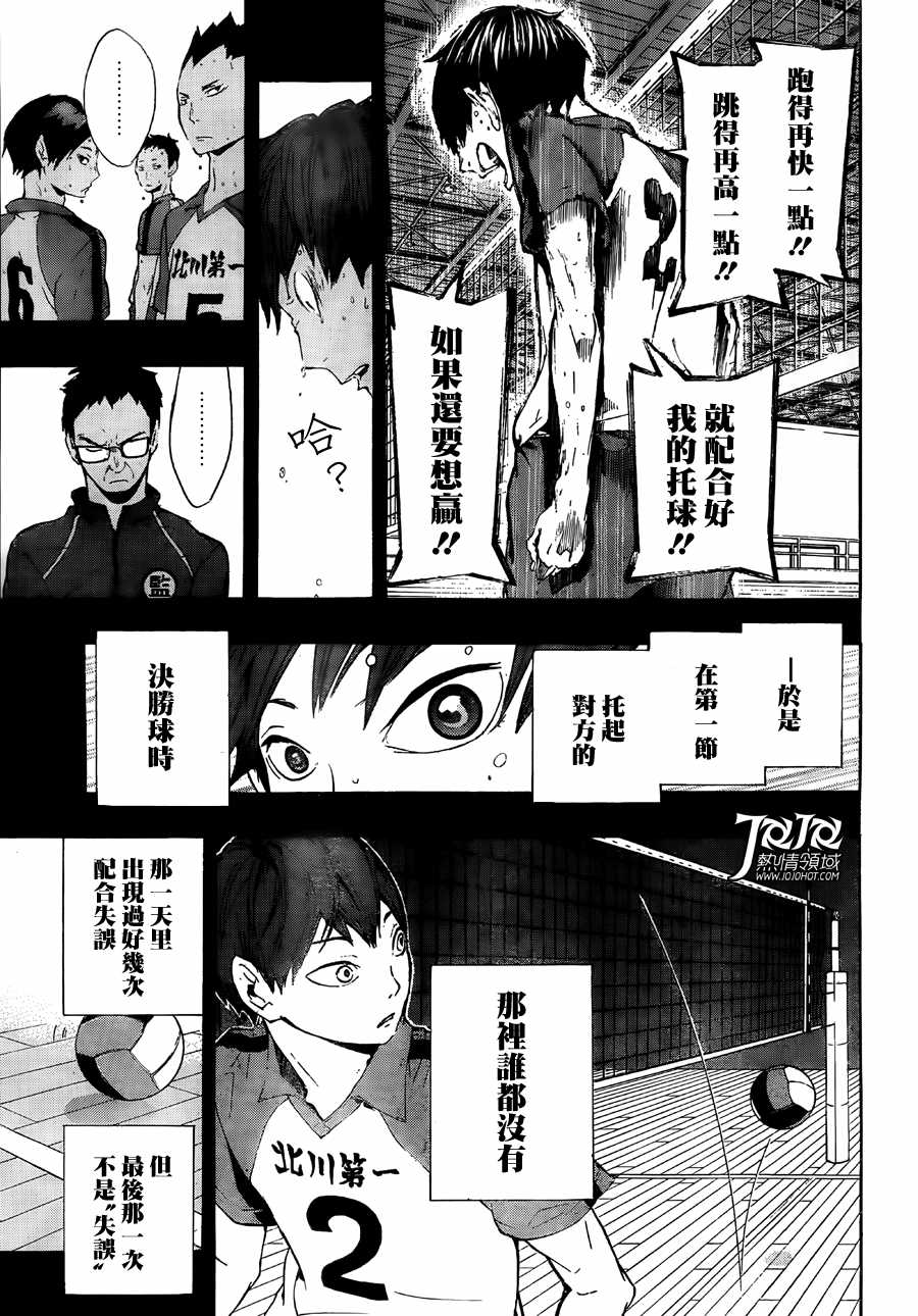 排球少年: 06話 - 第11页