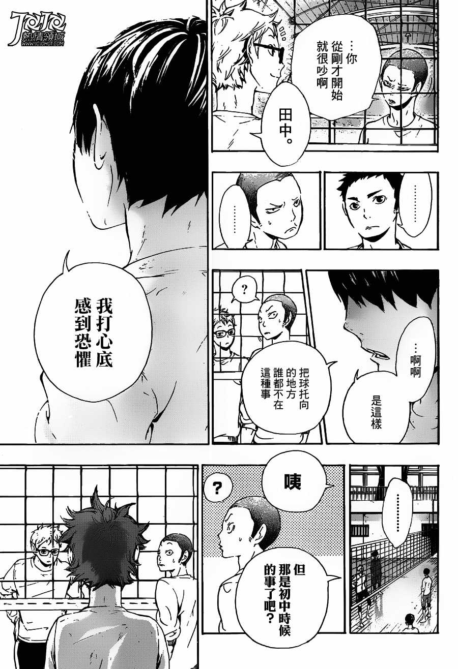 排球少年: 06話 - 第13页