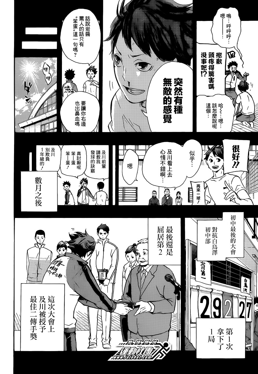 排球少年: 60話 - 第9页