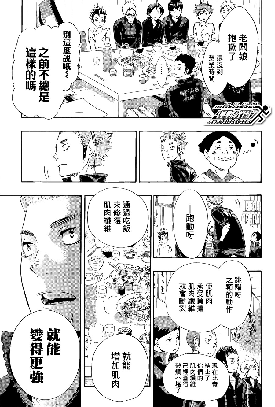 排球少年: 69話 - 第16页