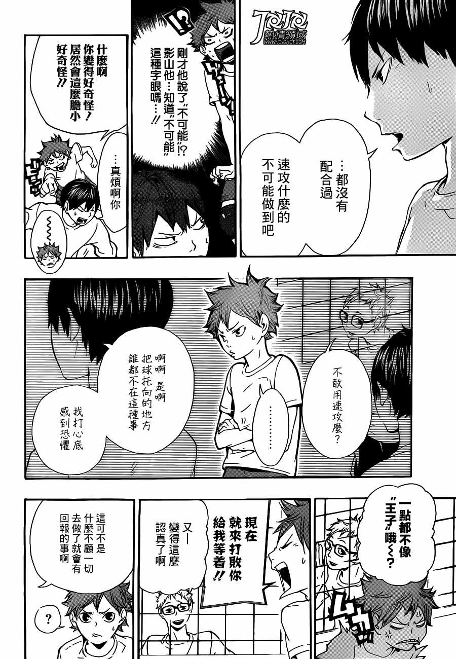 排球少年: 07話 - 第4页