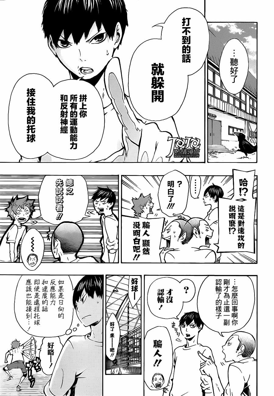 排球少年: 07話 - 第11页