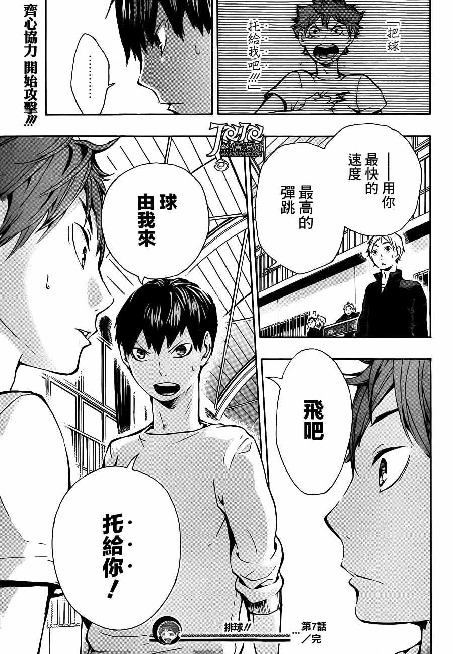 排球少年: 07話 - 第19页