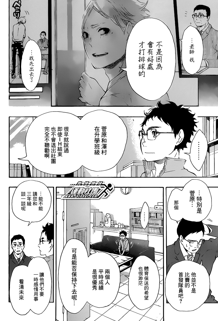 排球少年: 71話 - 第7页