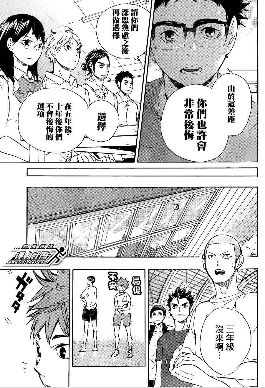 排球少年: 71話 - 第12页