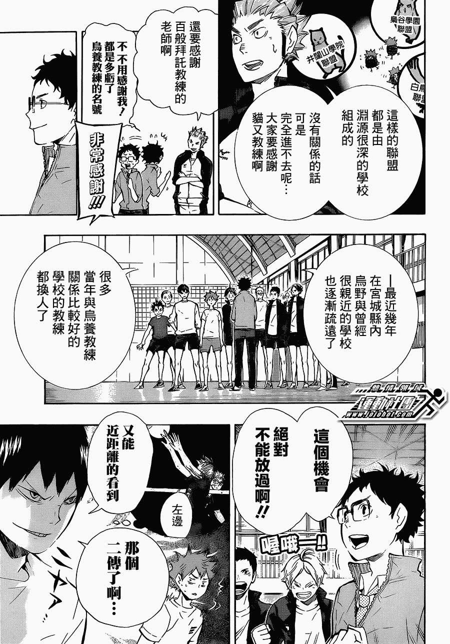 排球少年: 72話 - 第4页