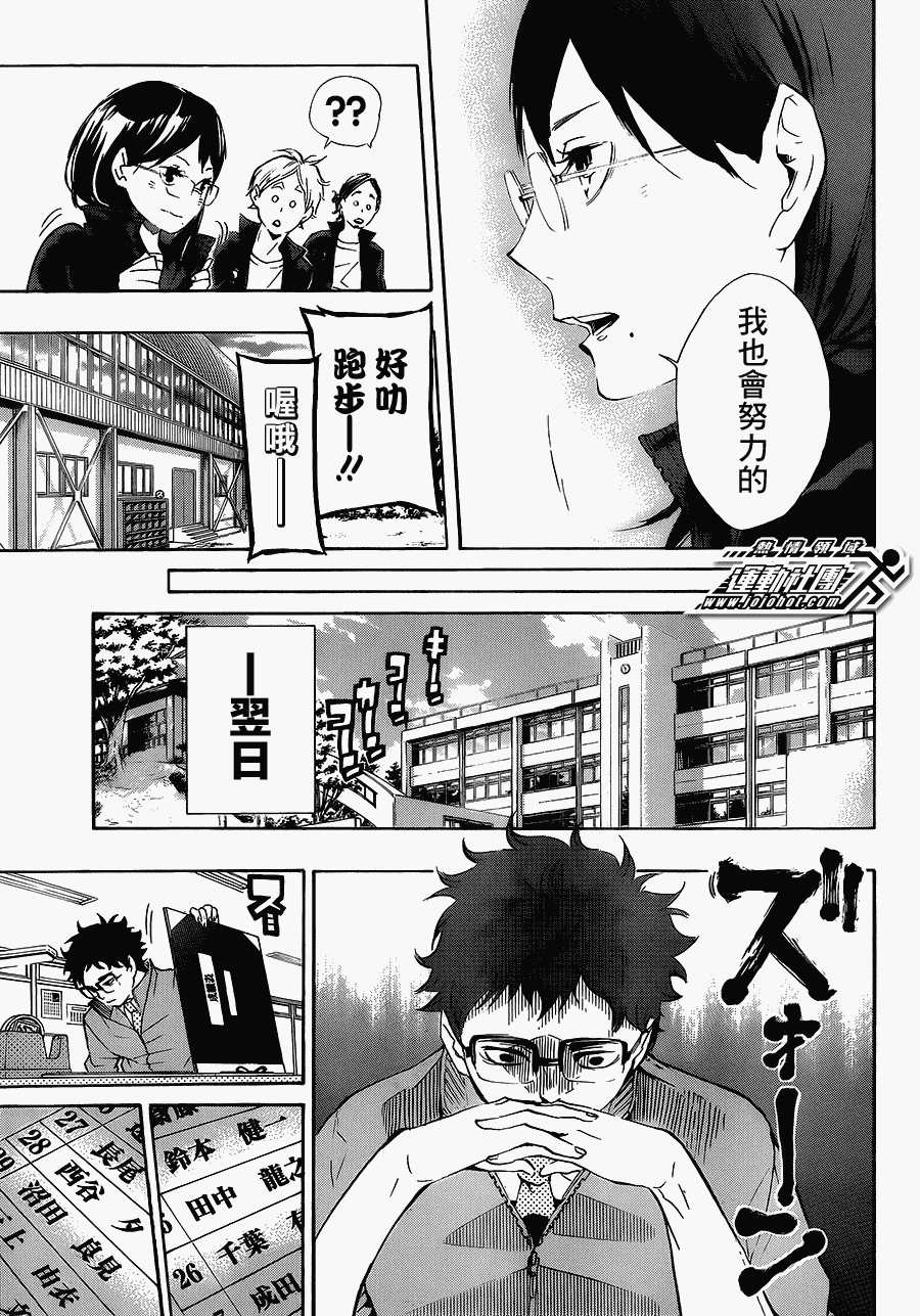 排球少年: 72話 - 第8页