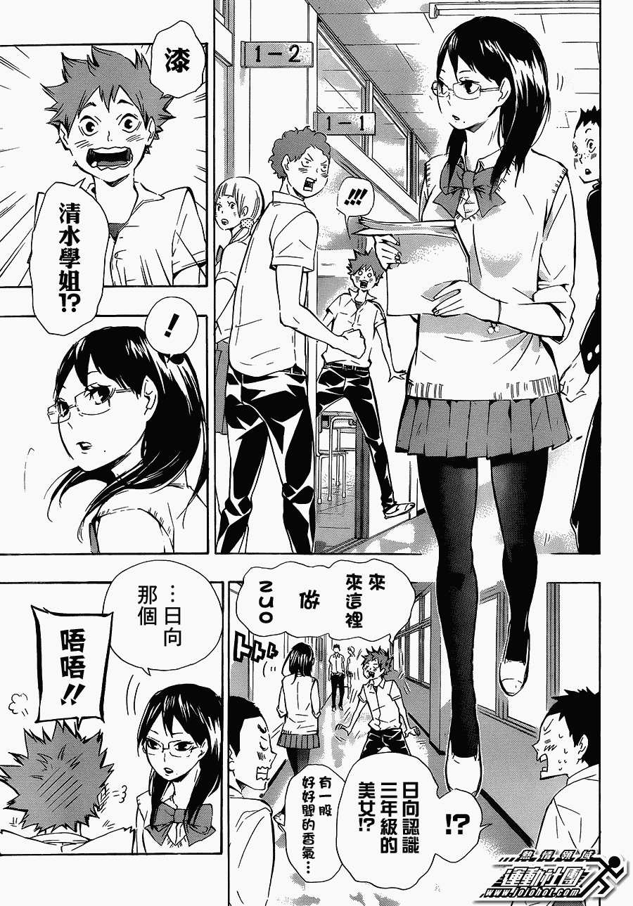 排球少年: 72話 - 第10页