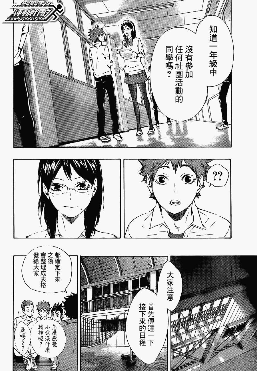 排球少年: 72話 - 第11页