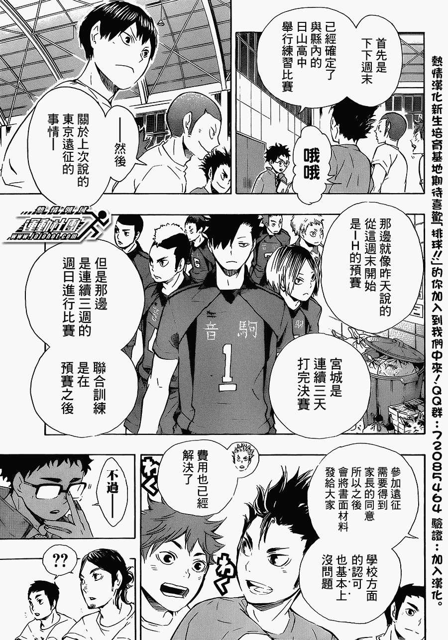 排球少年: 72話 - 第12页