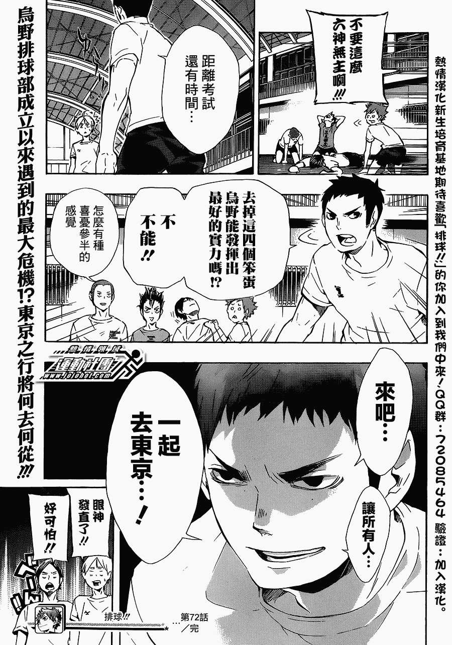 排球少年: 72話 - 第18页