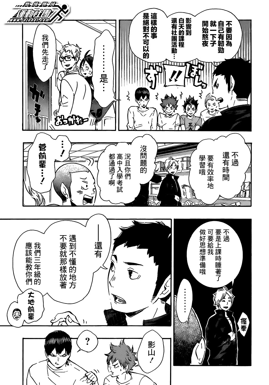 排球少年: 73話 - 第3页