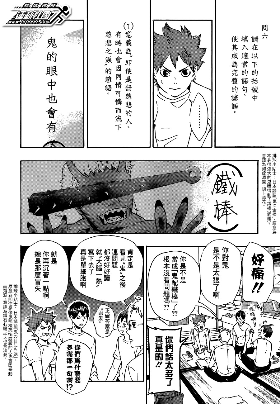 排球少年: 73話 - 第10页