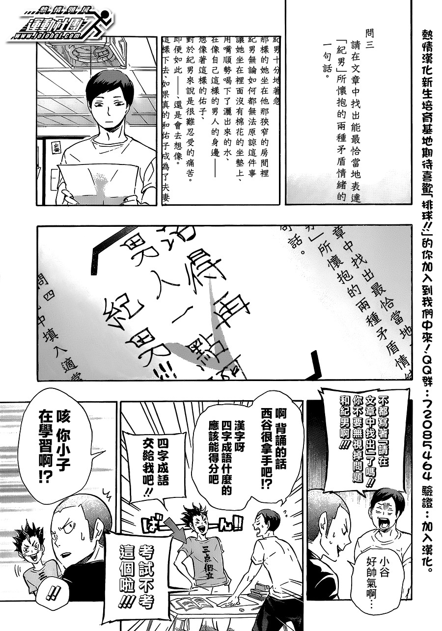 排球少年: 73話 - 第13页