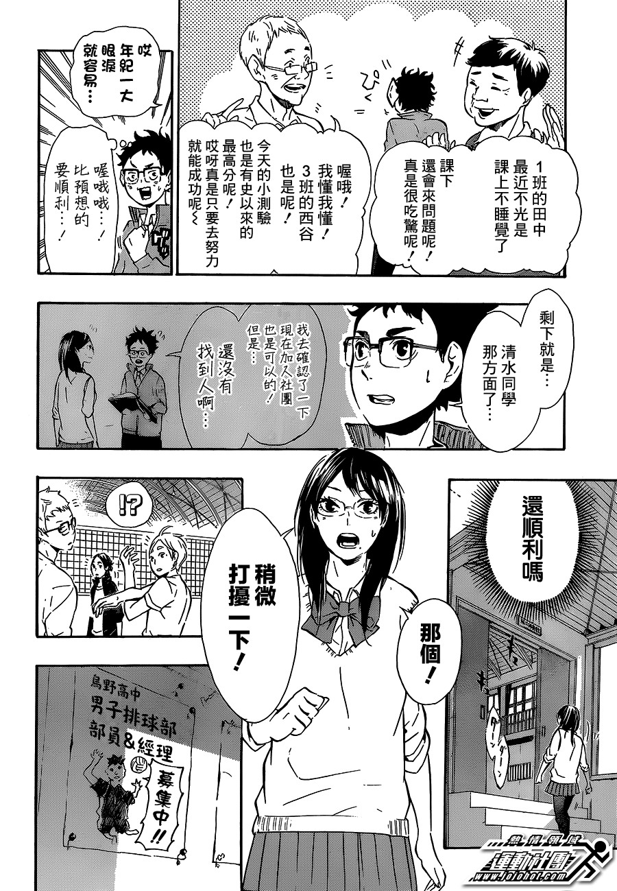 排球少年: 73話 - 第18页