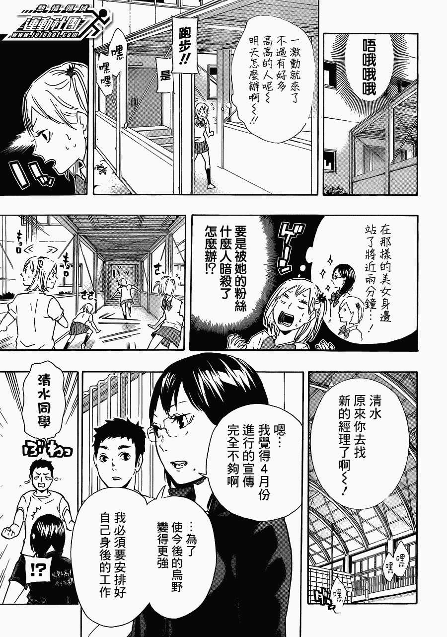 排球少年: 74話 - 第5页