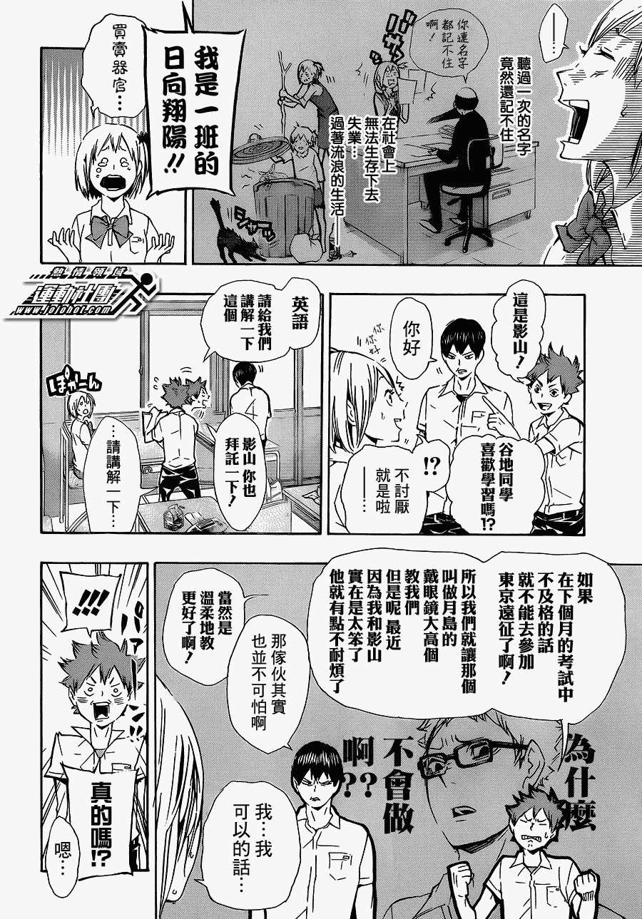 排球少年: 74話 - 第8页