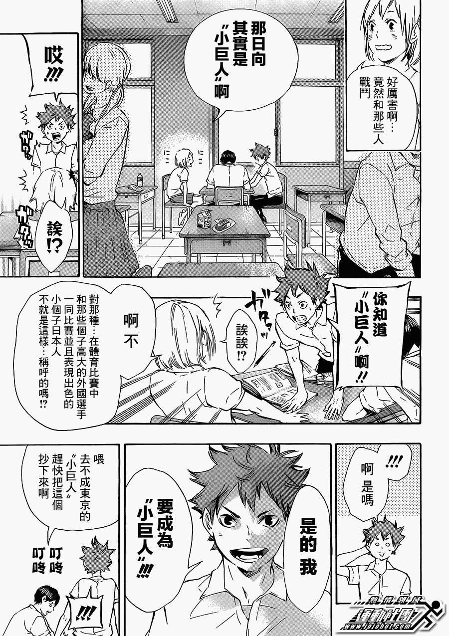 排球少年: 74話 - 第13页