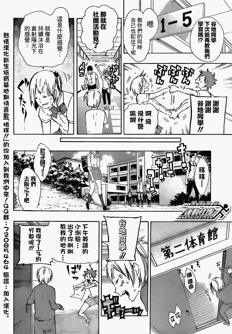 排球少年: 74話 - 第14页