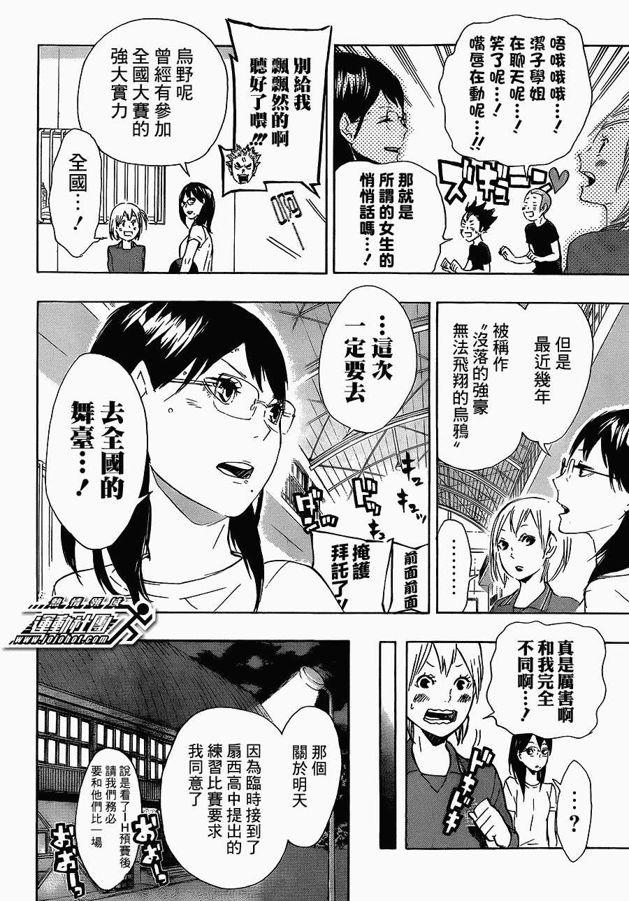 排球少年: 74話 - 第18页