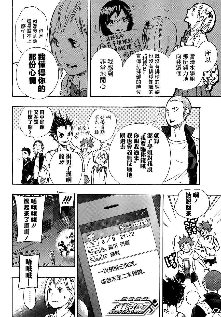 排球少年: 75話 - 第4页