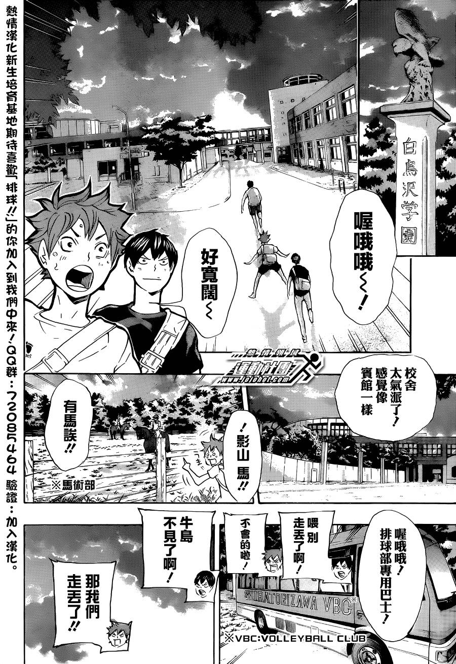 排球少年: 77話 - 第6页