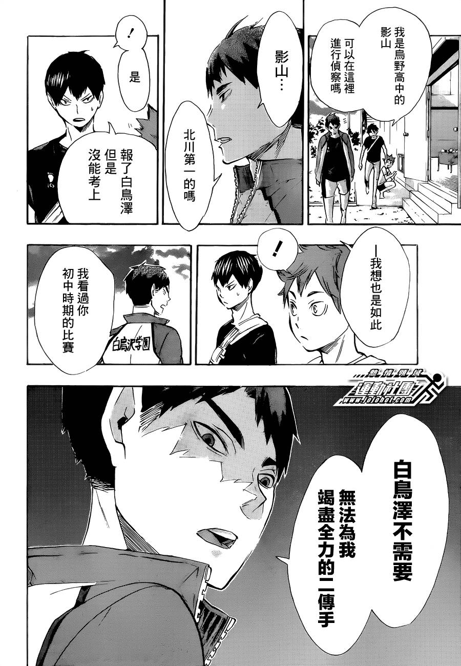 排球少年: 77話 - 第8页