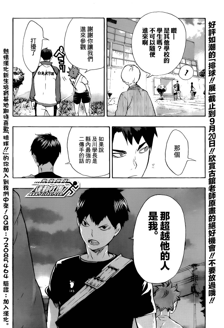 排球少年: 77話 - 第17页